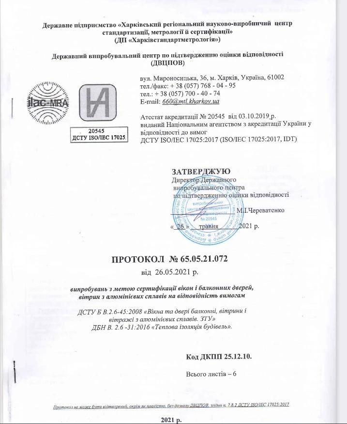 Протокол випробувань вікна та балконні двері ALUMIL, ALUTECH, HOFFMANN