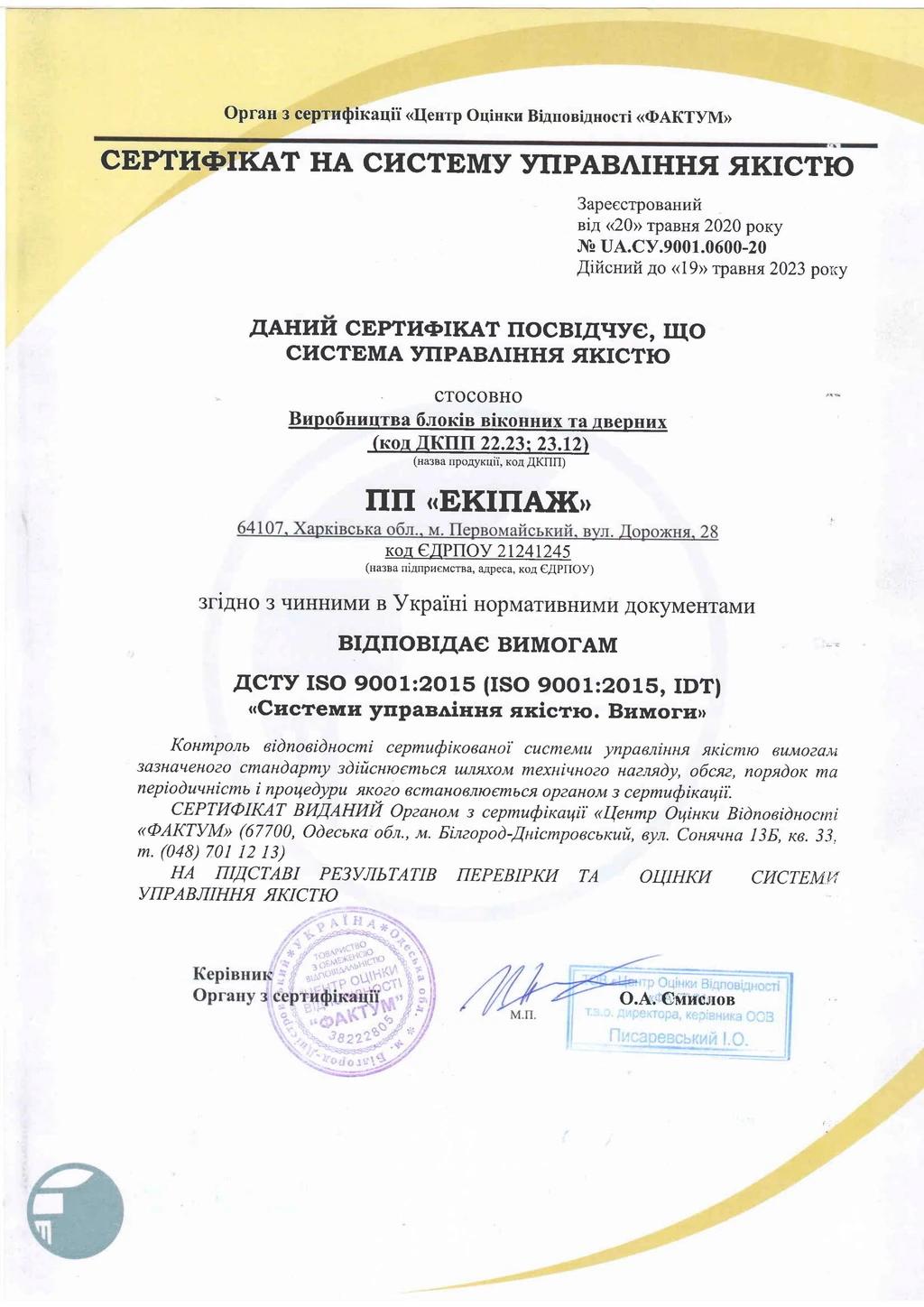 Сертифікат на систему управління якістю
