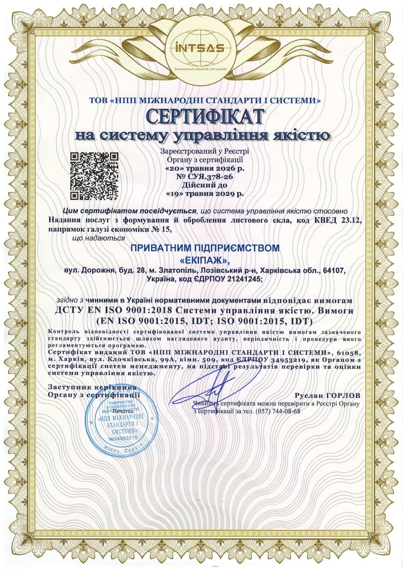 Сертифікат на систему управління якістю ISO 9001:2018, листове скло — до 19.05.2029