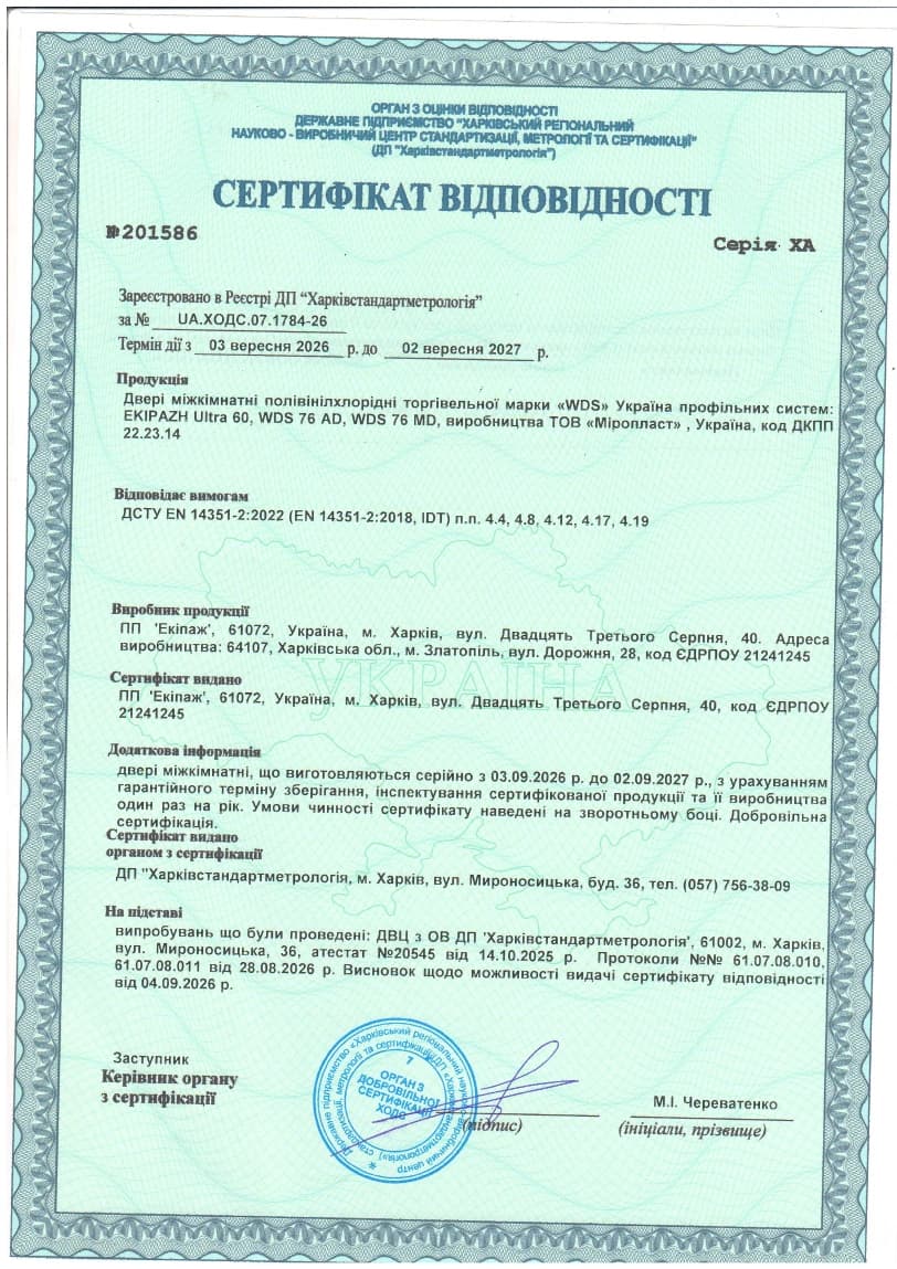 Сертифікат відповідності на двері міжкімнатні систем Ultra 60, 76 AD, 76 MD