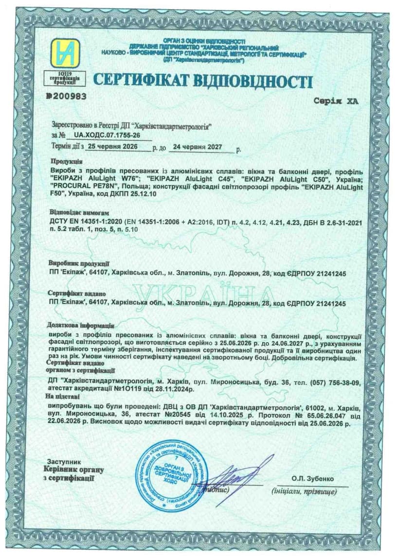 Сертифікат відповідності на вікна та балконні двері з алюмінієвих сплавів