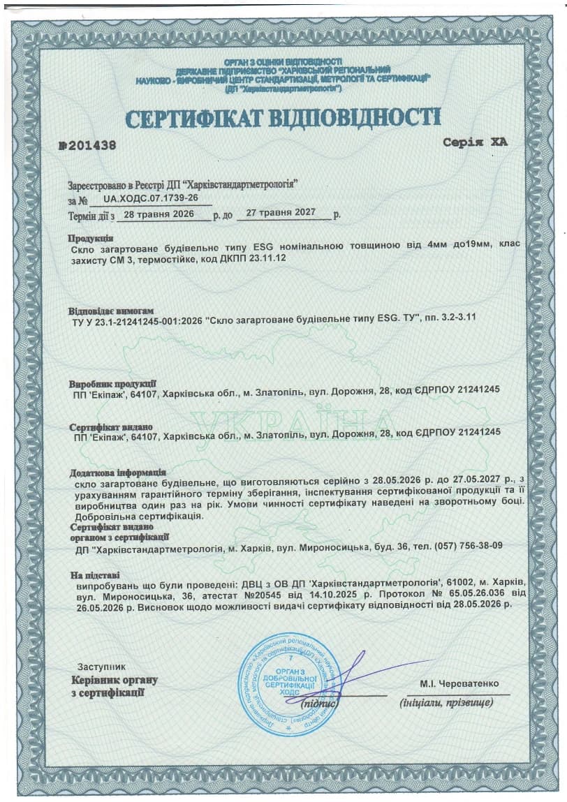 Сертифікат відповідності на скло загартоване будівельне, власне виробництво