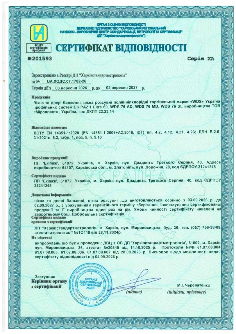 Сертифікат відповідності на вікна та балконні двері систем Ultra 60, 76 AD, 76 MD, 76 SL