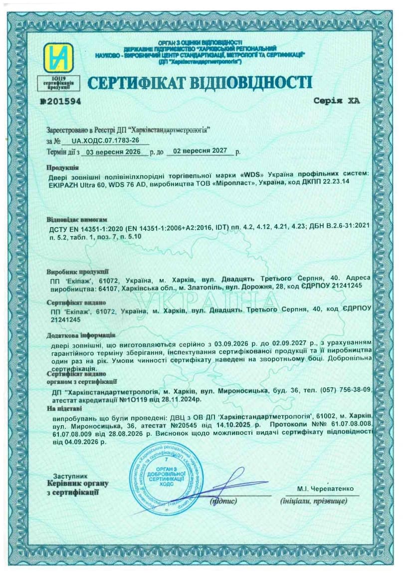 Сертифікат відповідності на двері зовнішні систем Ultra 60, 76 AD